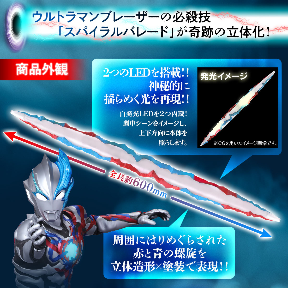 光る!!鳴る!!スパイラルバレード｜ウルトラマンおもちゃウェブ