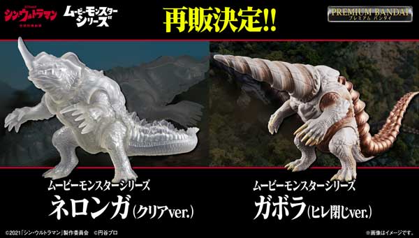 シン・ウルトラマン』よりムービーモンスターシリーズの再販が決定