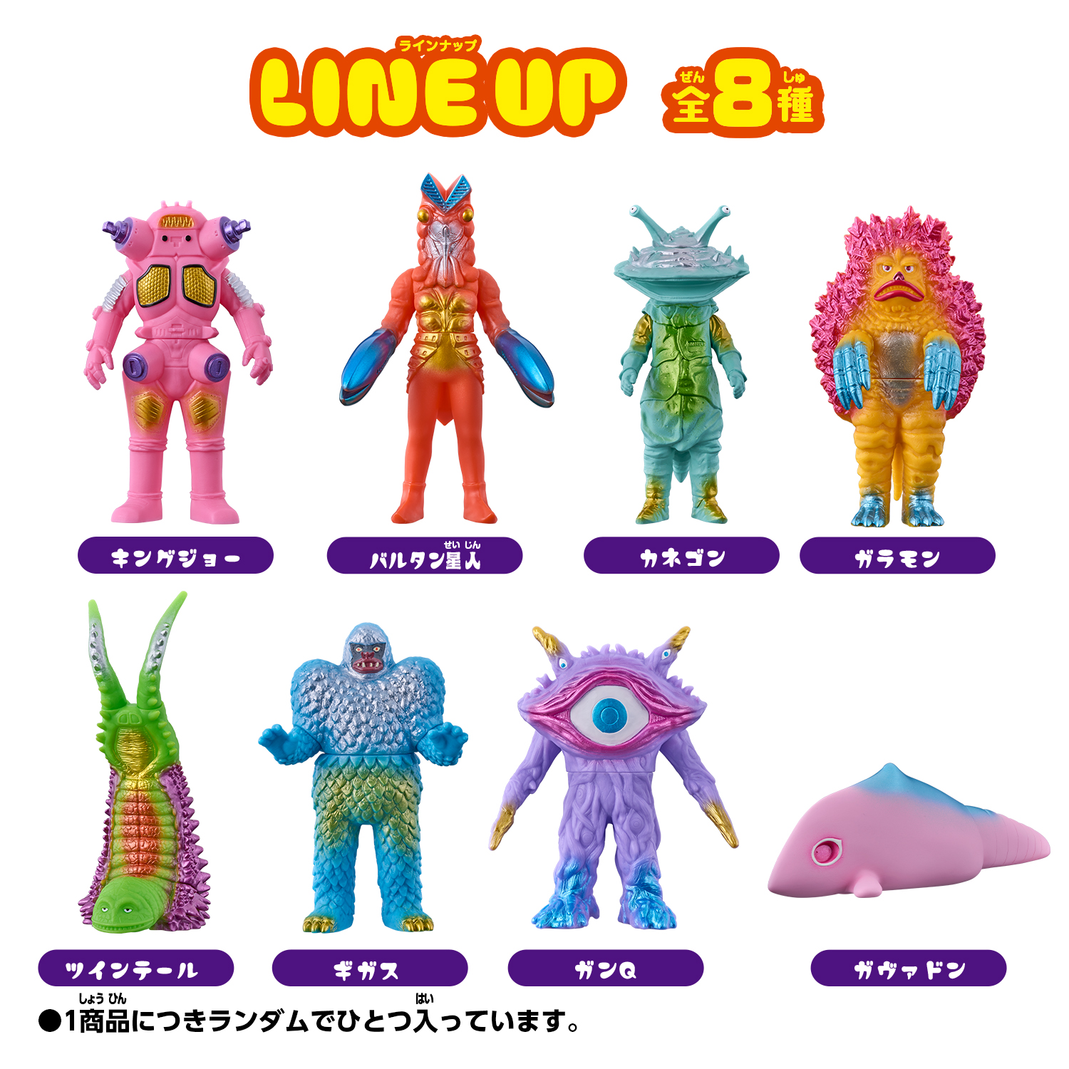PPIHグループ限定】KAIJU COLORS｜ウルトラマンおもちゃウェブ