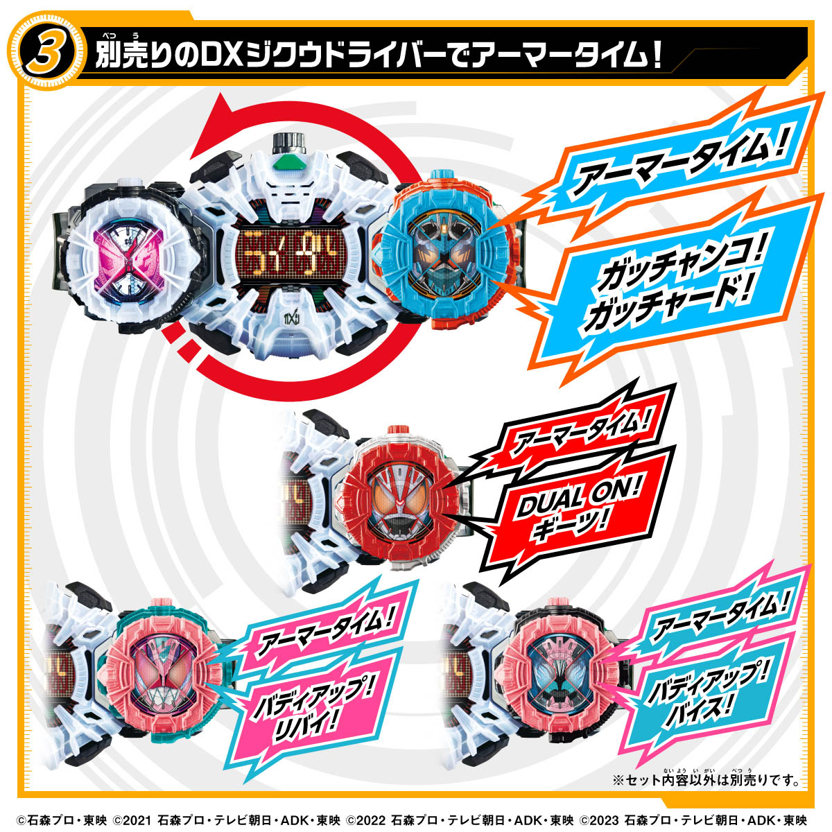 DXガッチャード＆ギーツ＆リバイスライドウォッチ | NARIKIRI WORLD