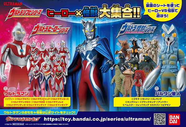 ウルトラヒーロー/怪獣シリーズ」プレイシートをWEB公開！ | BANDAI TOYS