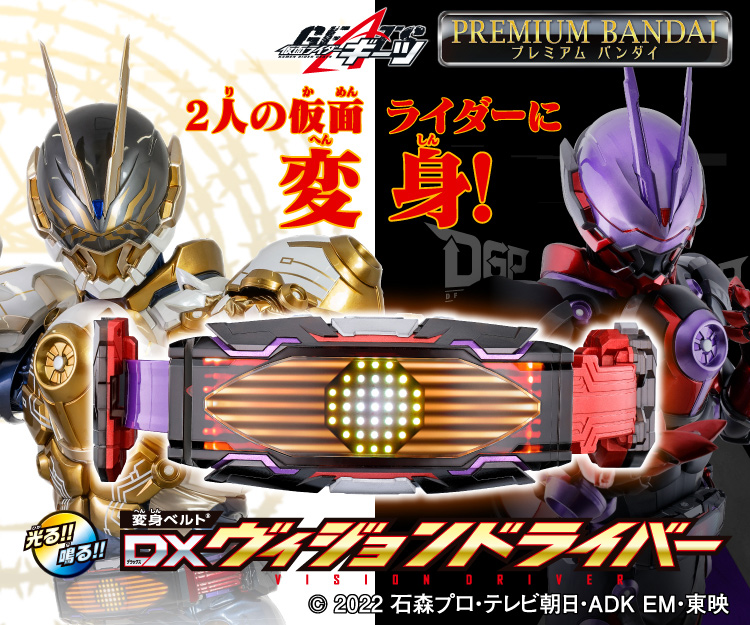 DXヴィジョンドライバ―」に仮面ライダーグレア2収録！ | BANDAI TOYS