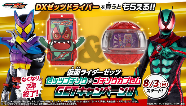 変身ベルト DXゼッツドライバー 4フォームチェンジセット｜仮面