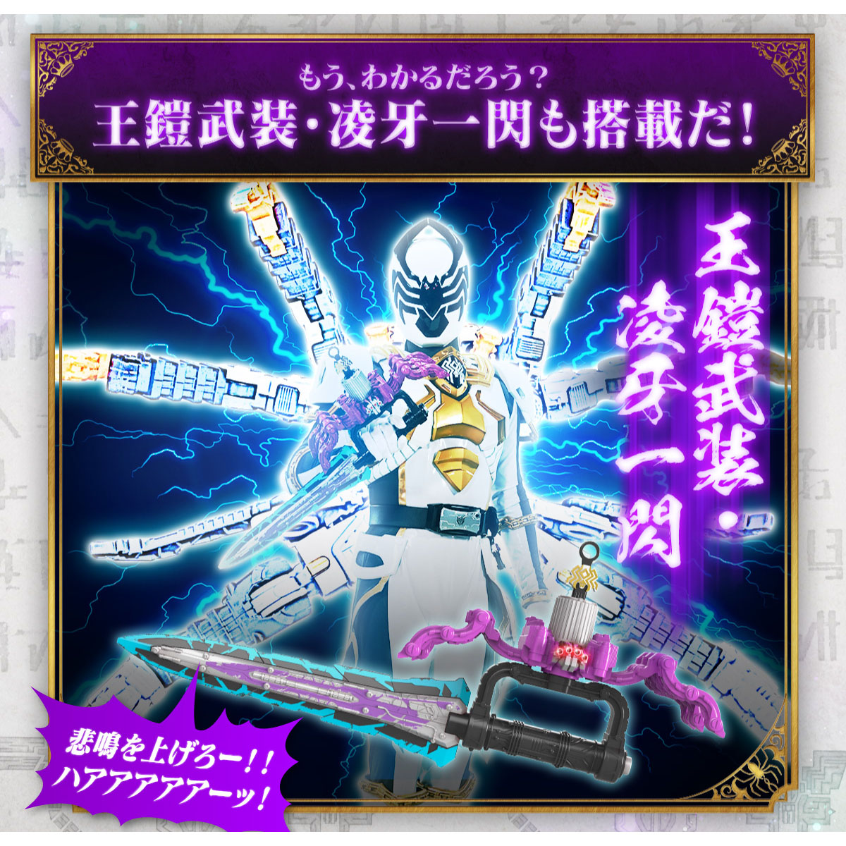 スーパー戦隊開発ブログvol.224 クモノスレイヤー -MEMORIAL EDITION