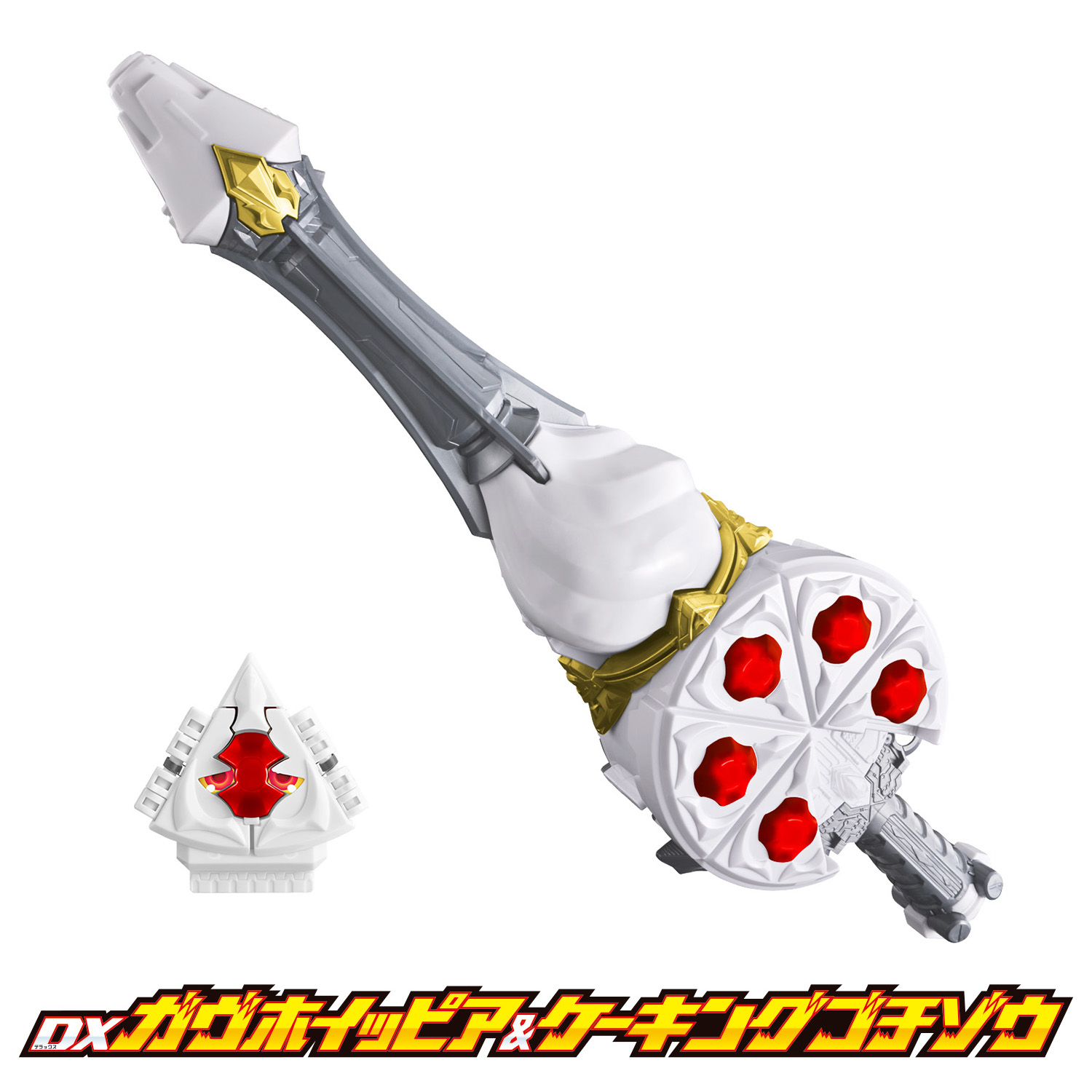 仮面ライダーガヴ ケーキングフォームおもちゃ情報公開！｜仮面