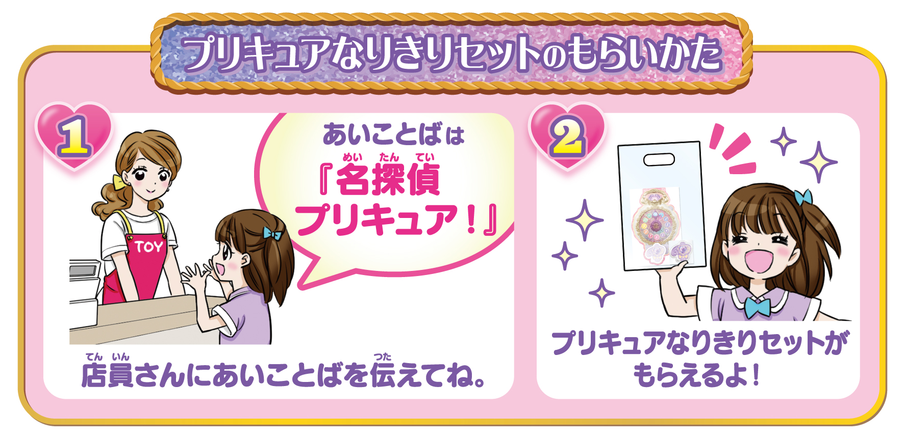 お店でもらえる！】名探偵プリキュア！あいことばキャンペーンが1月31