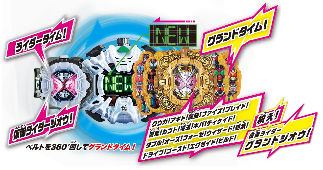 6/8(土)発売「DXグランドジオウライドウォッチ」！ジオウが最高最善