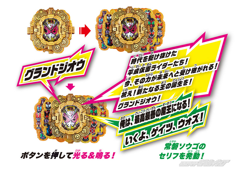 DXグランドジオウライドウォッチ、誕生の瞬間である | BANDAI TOYS