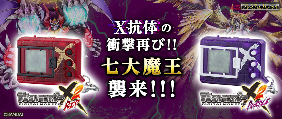 モンモンメモ!!Vol.33 デジタルモンスターX Ver.2予約ページ大公開