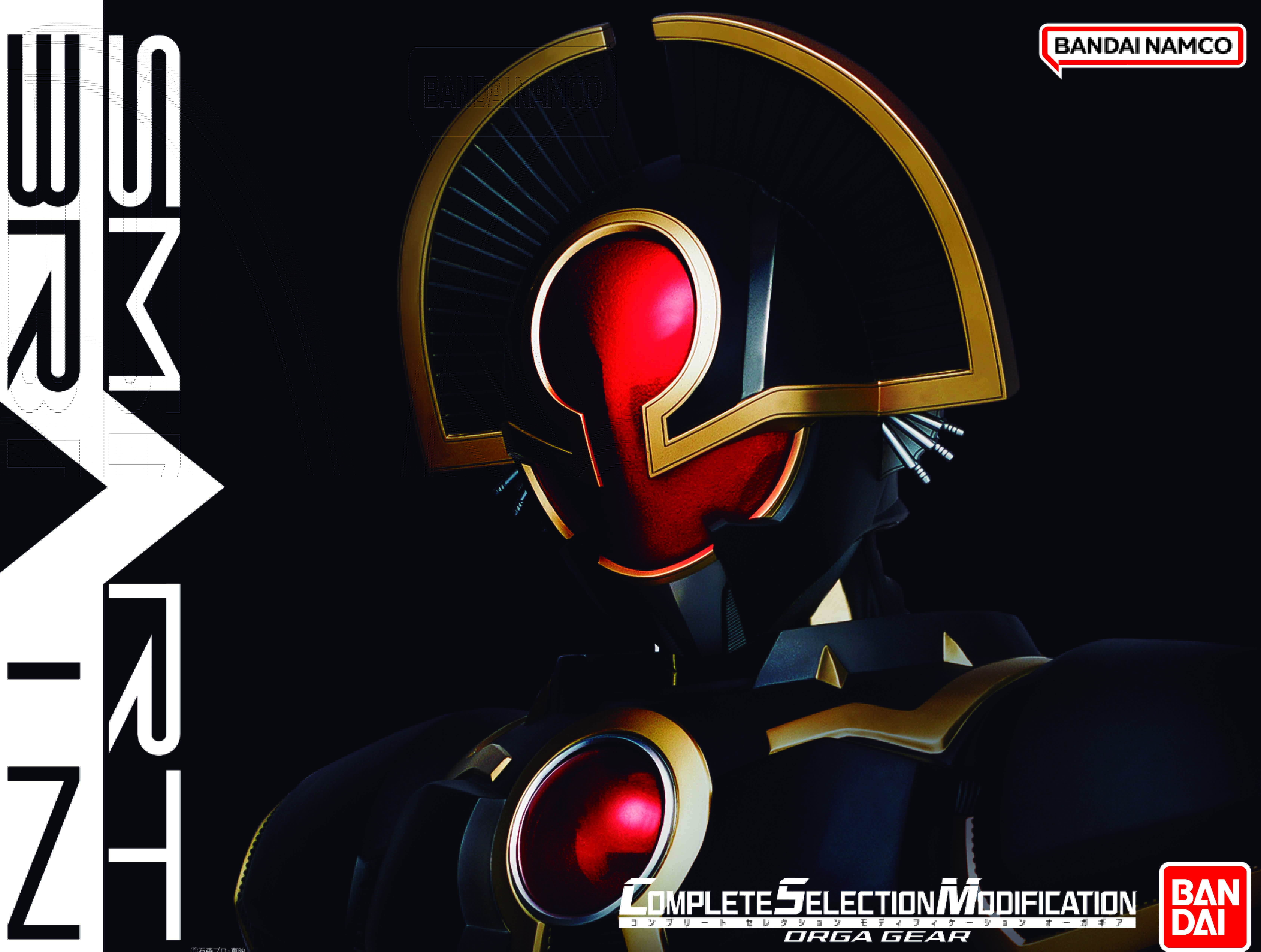 まもなくお届け「CSMオーガギア」サンプルと未公開仕様のご紹介｜仮面