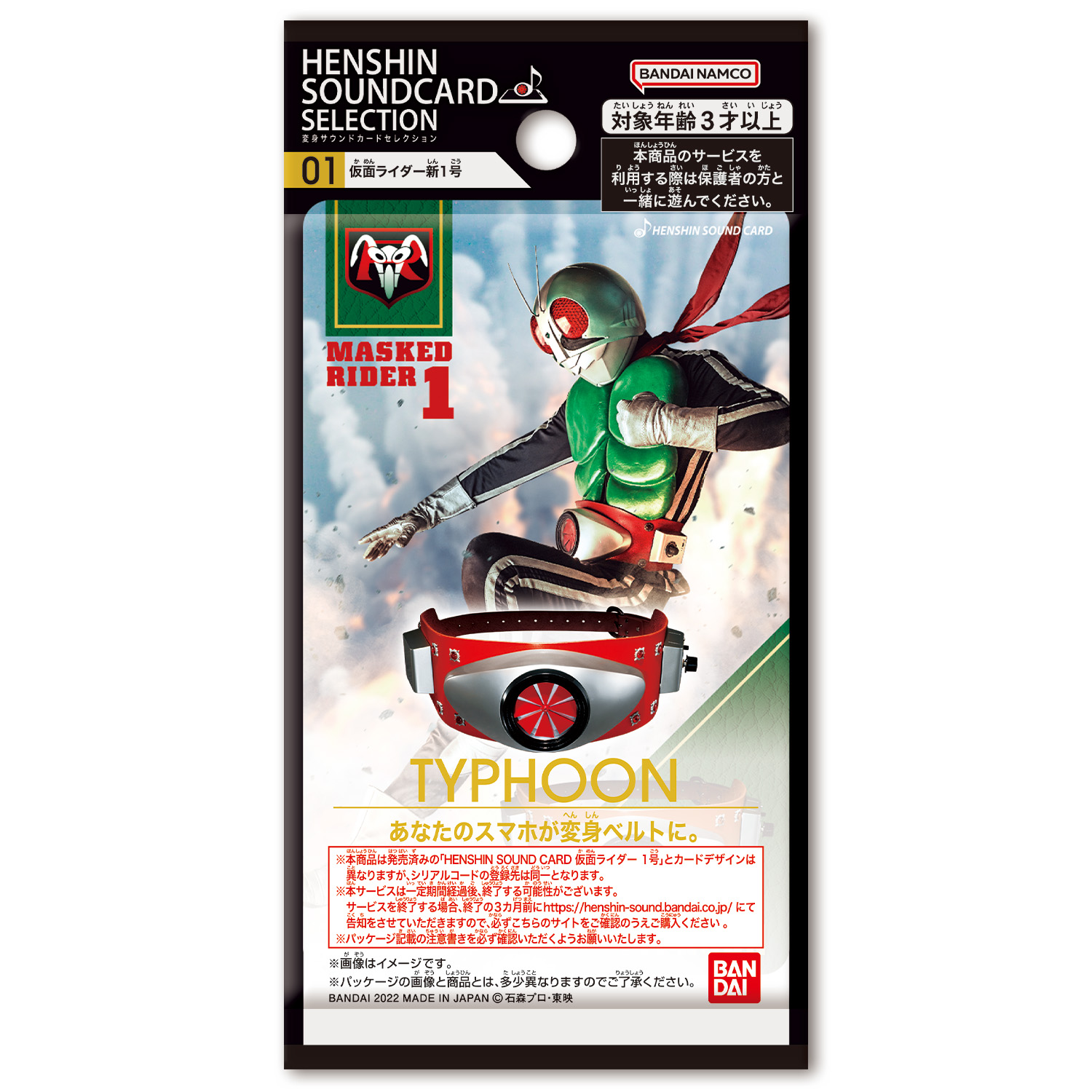 変身サウンドカードセレクション 9月24日(土)新弾発売！｜仮面ライダー