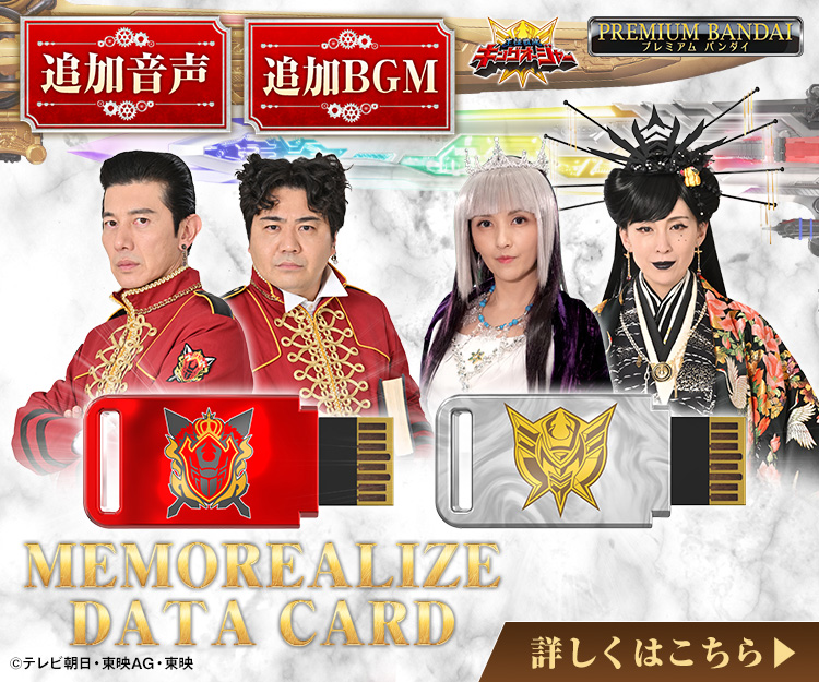 王様戦隊キングオージャー MEMOREALIZE DATE CARD ドゥーガ