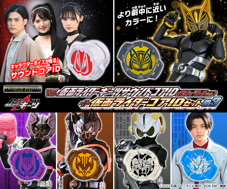 DX仮面ライダーギーツサウンドコアID（英寿＆ツムリver.）＋仮面