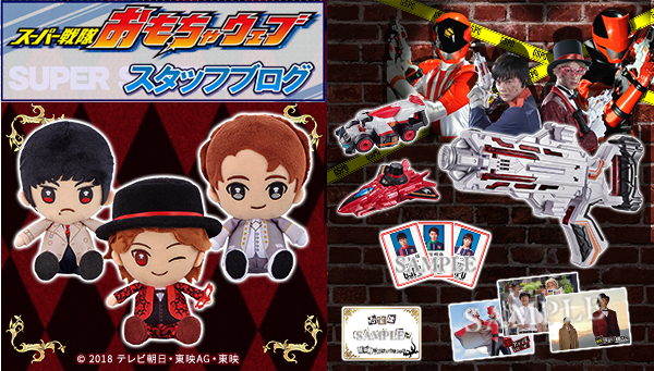 戦隊ブログvol.107 ルパパトのメモリアルアイテム、予約受付開始