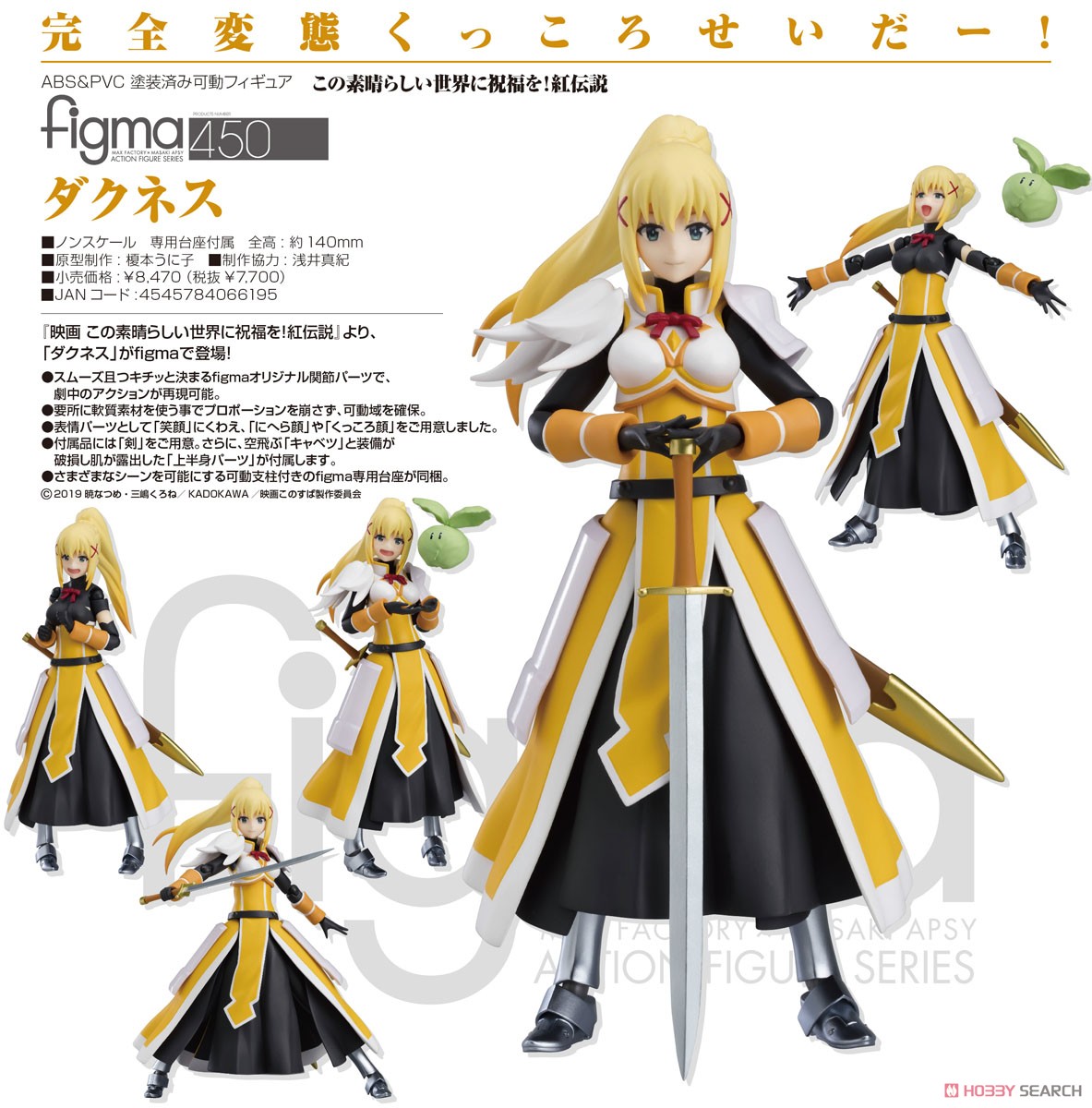 このすば】figma『ダクネス』この素晴らしい世界に祝福を！3 可動