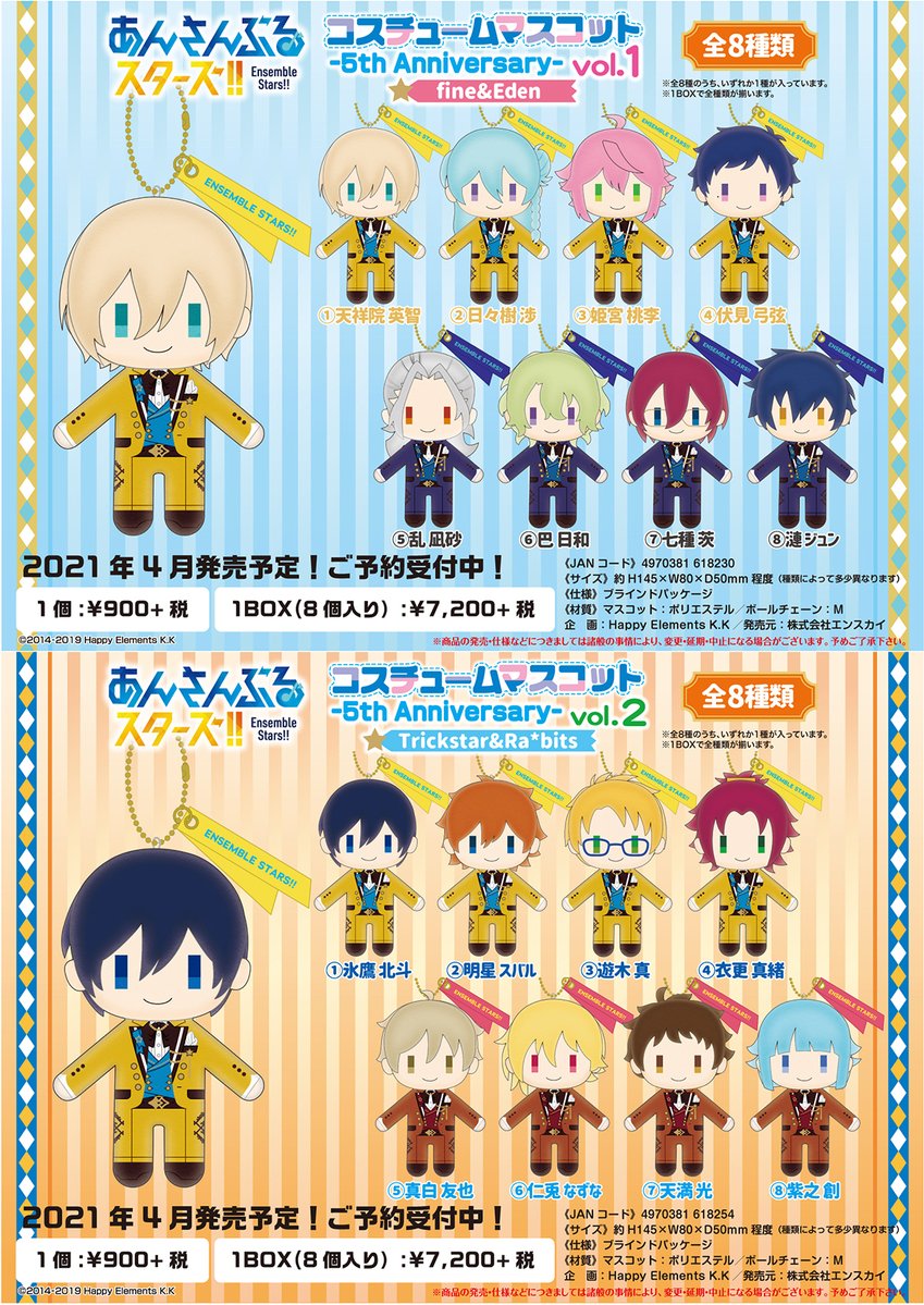 あんスタ】マスコット『あんさんぶるスターズ!! コスチューム