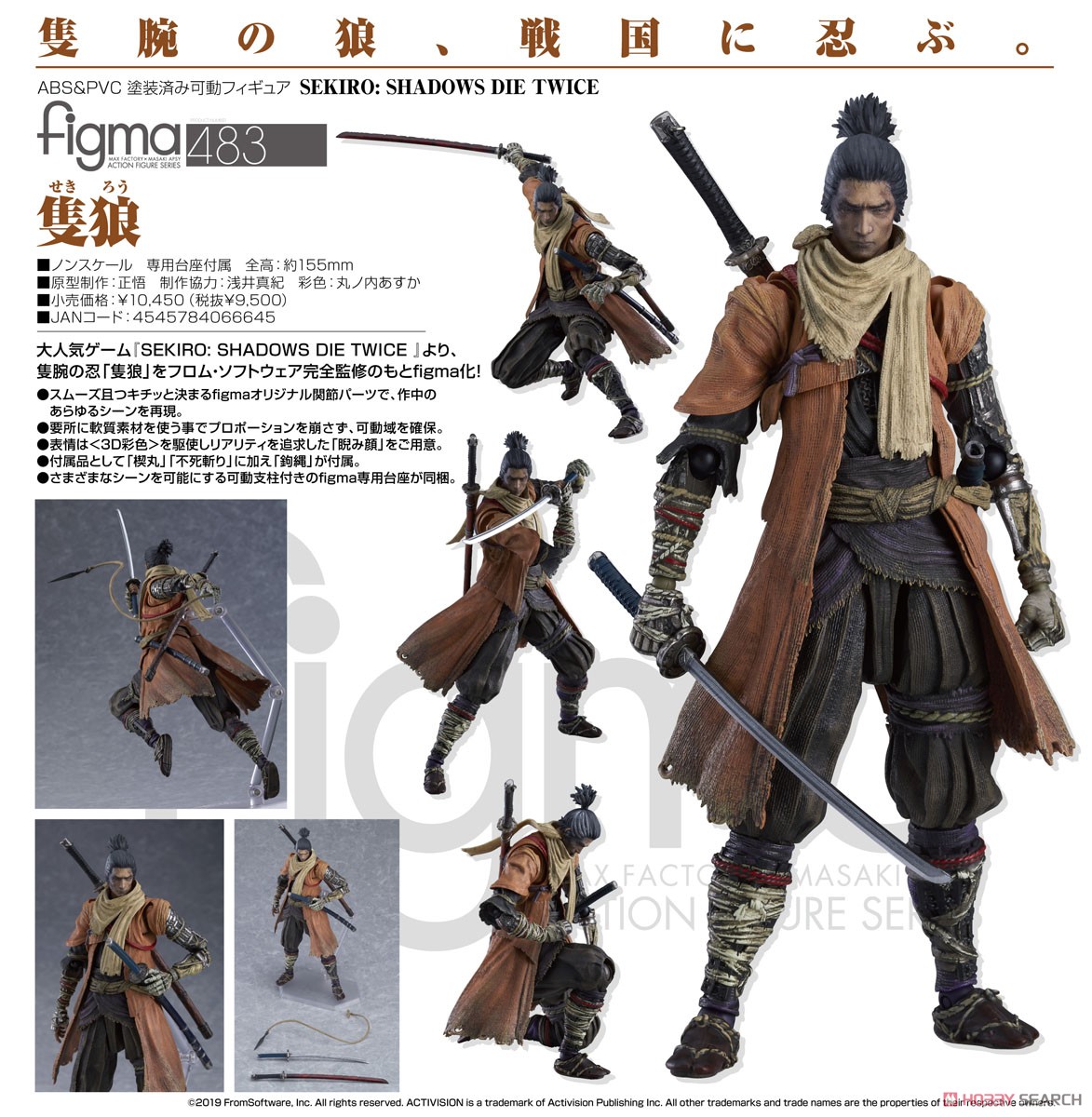 セキロ】figma『隻狼 DXエディション』SEKIRO: SHADOWS DIE TWICE 可動
