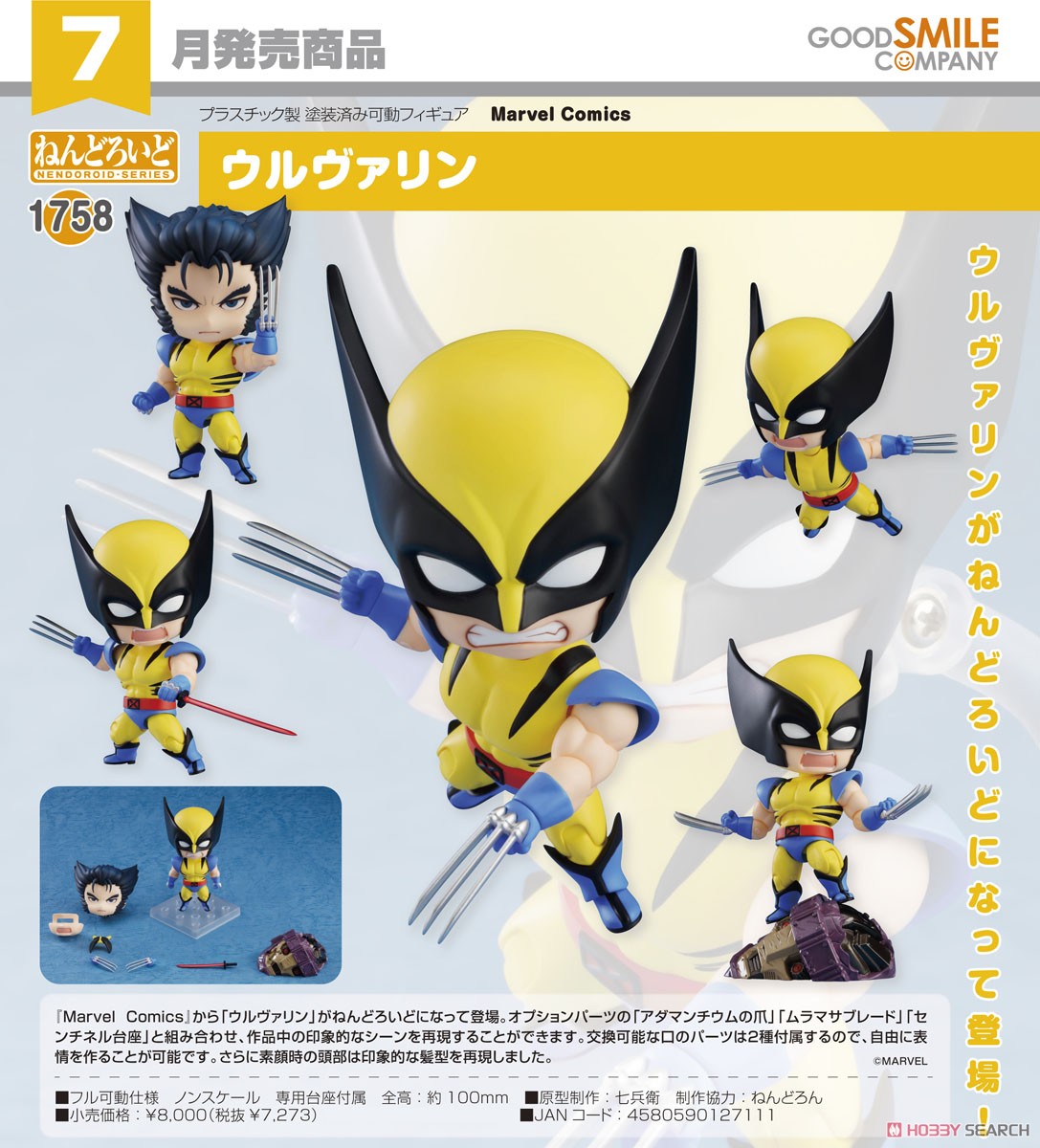 X-MEN】ねんどろいど『ウルヴァリン』Marvel Comics デフォルメ可動