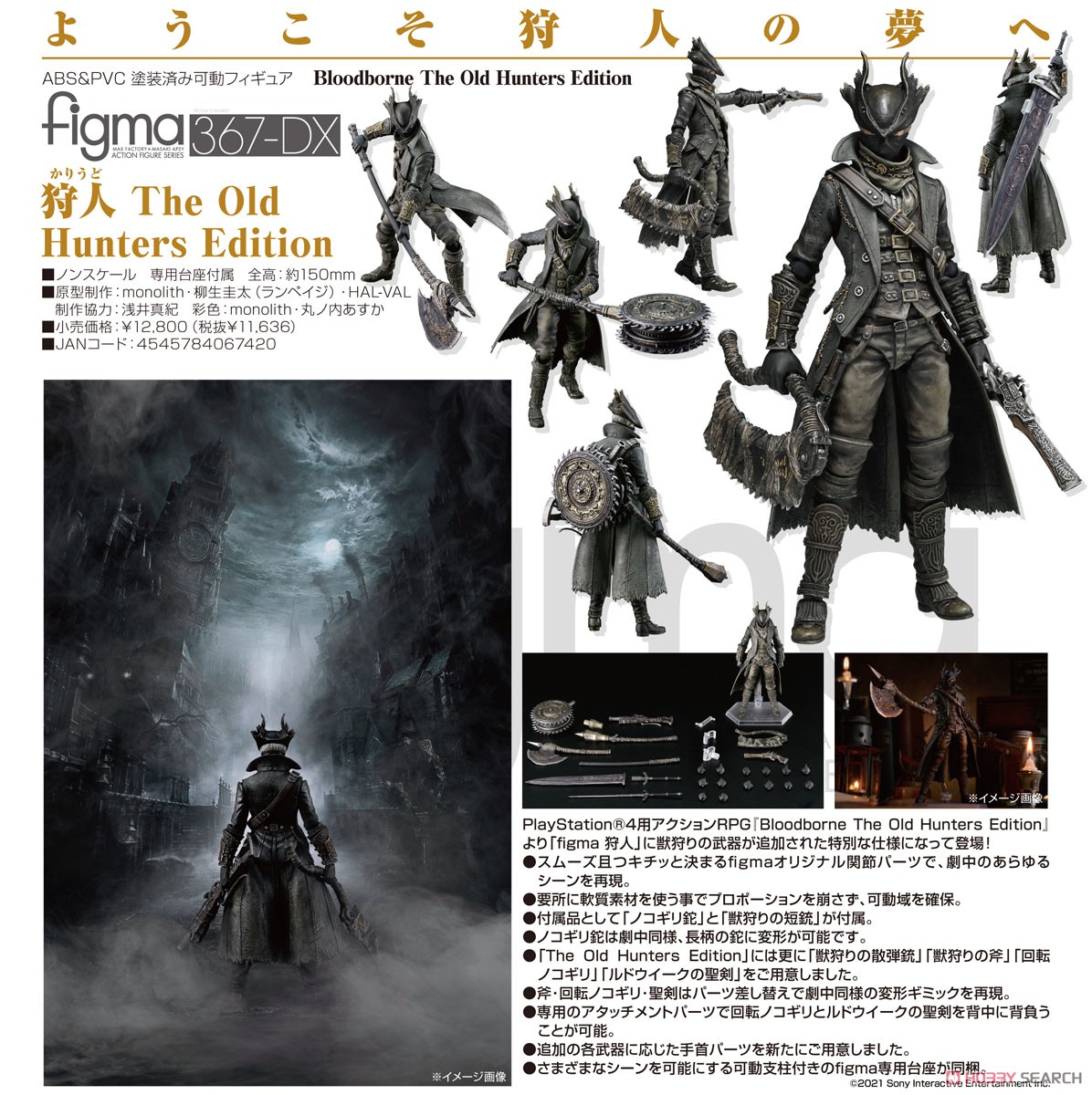 ブラッドボーン】figma『狩人 The Old Hunters Edition』Bloodborne