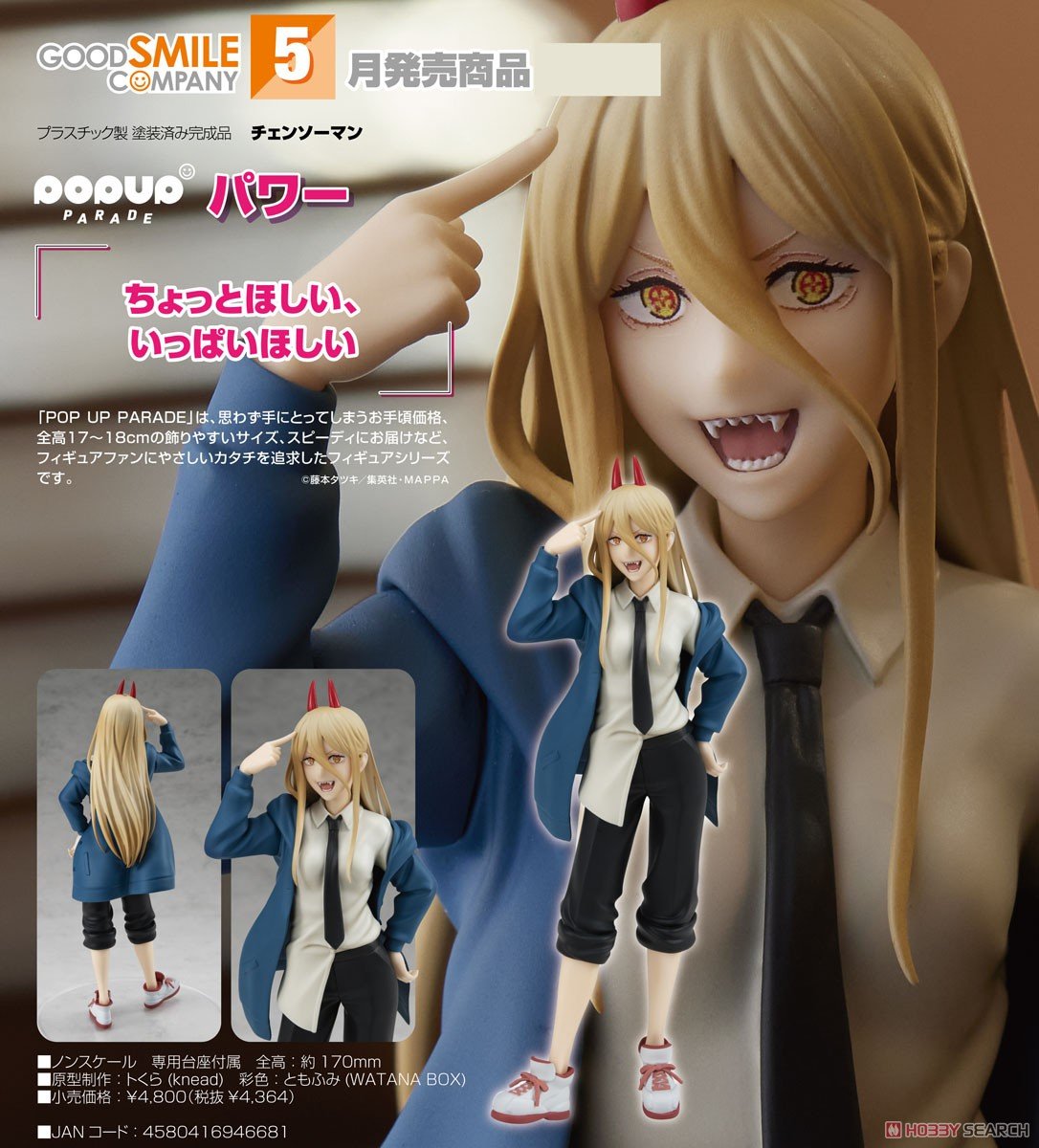 チェンソーマン】POP UP PARADE『パワー』フィギュア【グッドスマイル
