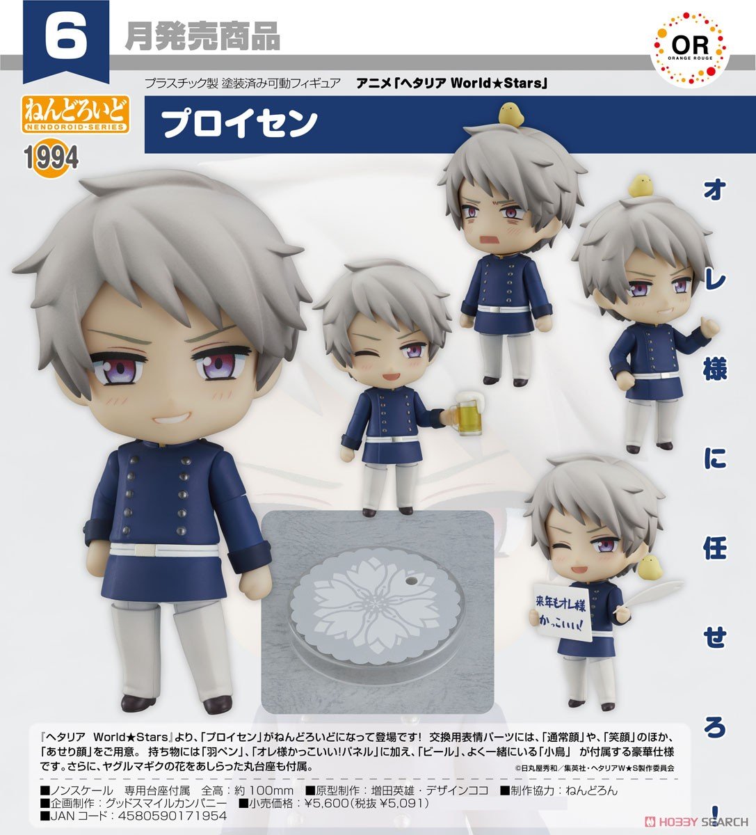 ヘタリア】ねんどろいど『プロイセン（ギルベルト・バイルシュミット