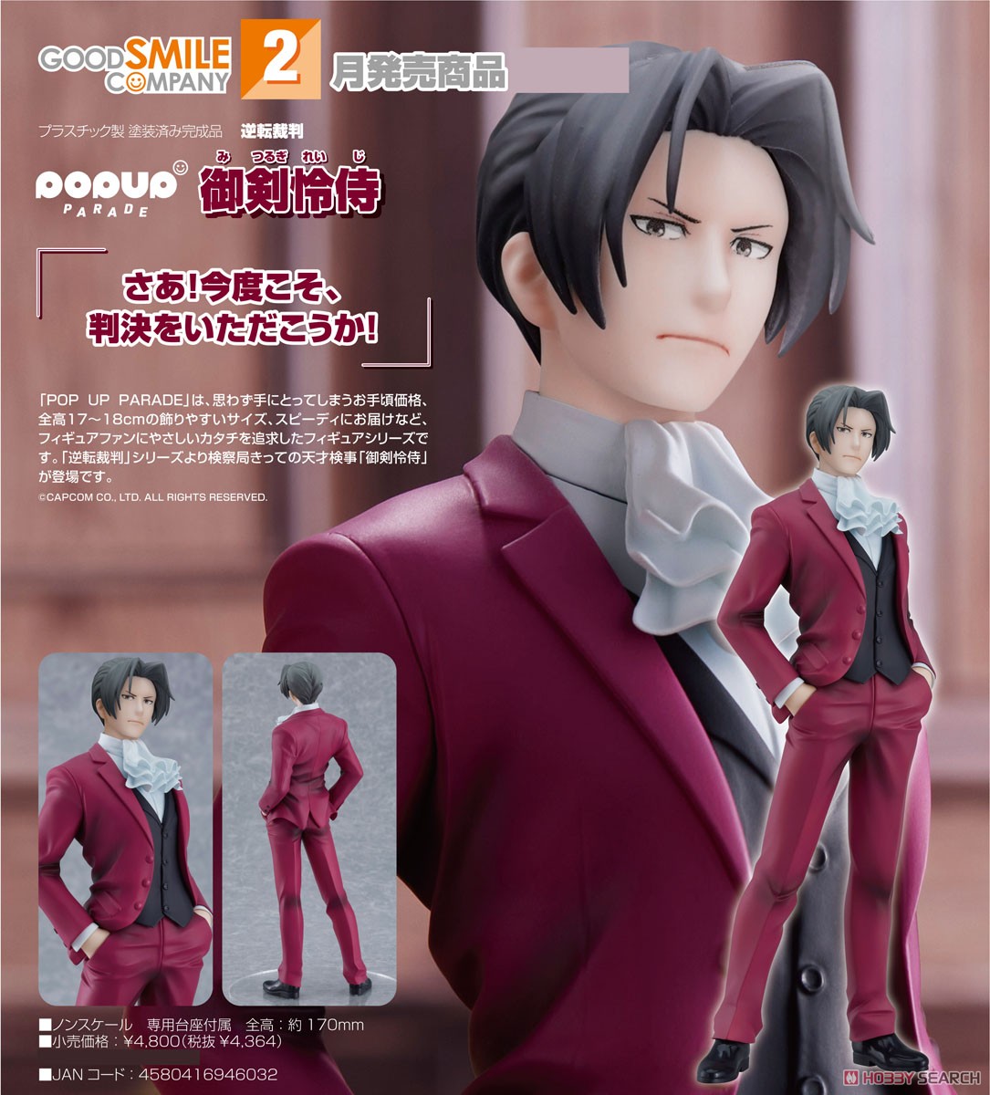 逆転裁判】POP UP PARADE『成歩堂龍一（なるほどう りゅういち