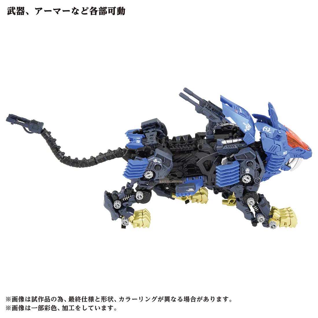 ゾイド】ZOIDS『AZ-04 シールドライガー』1/72 プラモデル【タカラ