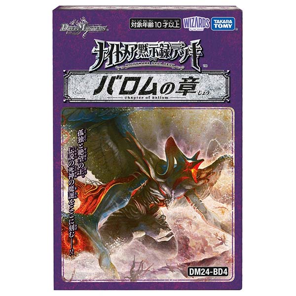 デュエマ】デュエル・マスターズTCG 神アート『美女と死神の決断