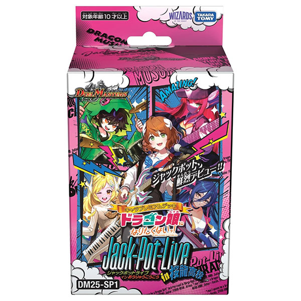 デュエマ】デュエル・マスターズTCG『DM25-EX1 愛感謝祭 ヒロインBEST