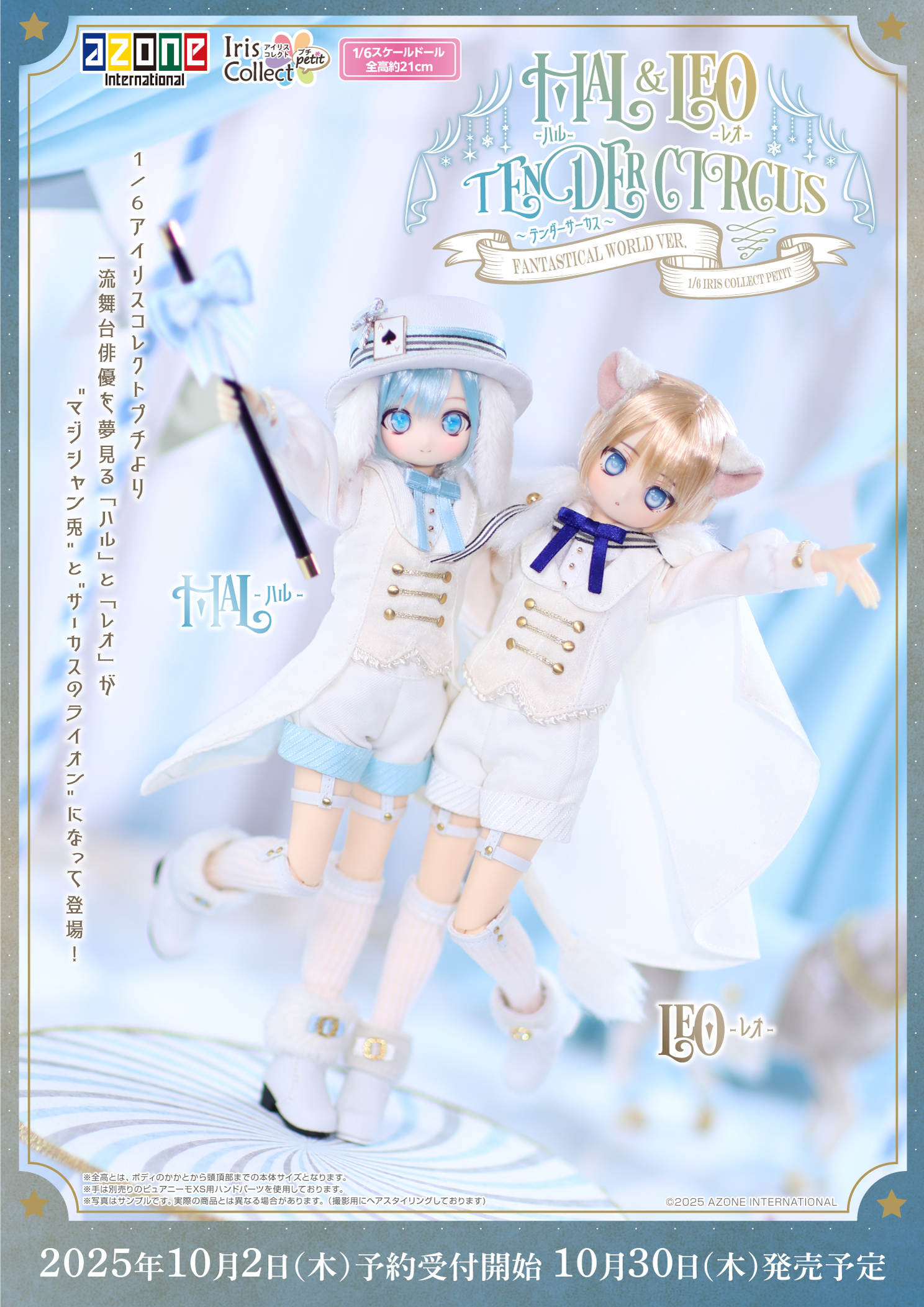 Iris Collect petit】アイリスコレクト プチ『Hal（ハル）／Leo（レオ