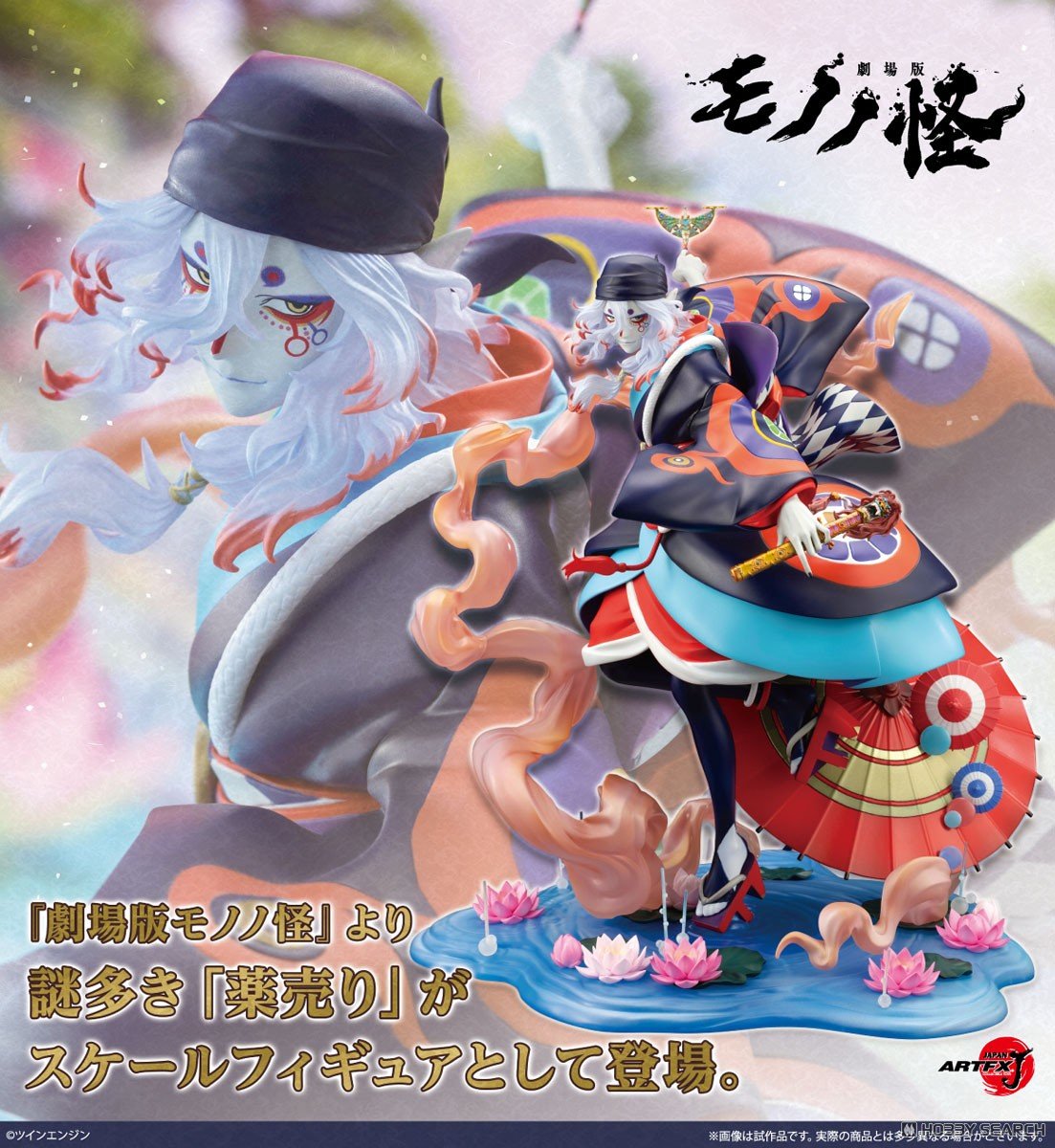 モノノ怪】ARTFX J『薬売り 劇場版モノノ怪 Ver.』1/8 フィギュア
