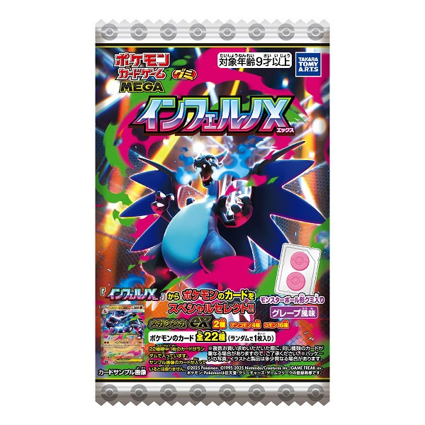 ポケモンカードゲーム】『ポケモンカードゲーム MEGA グミ