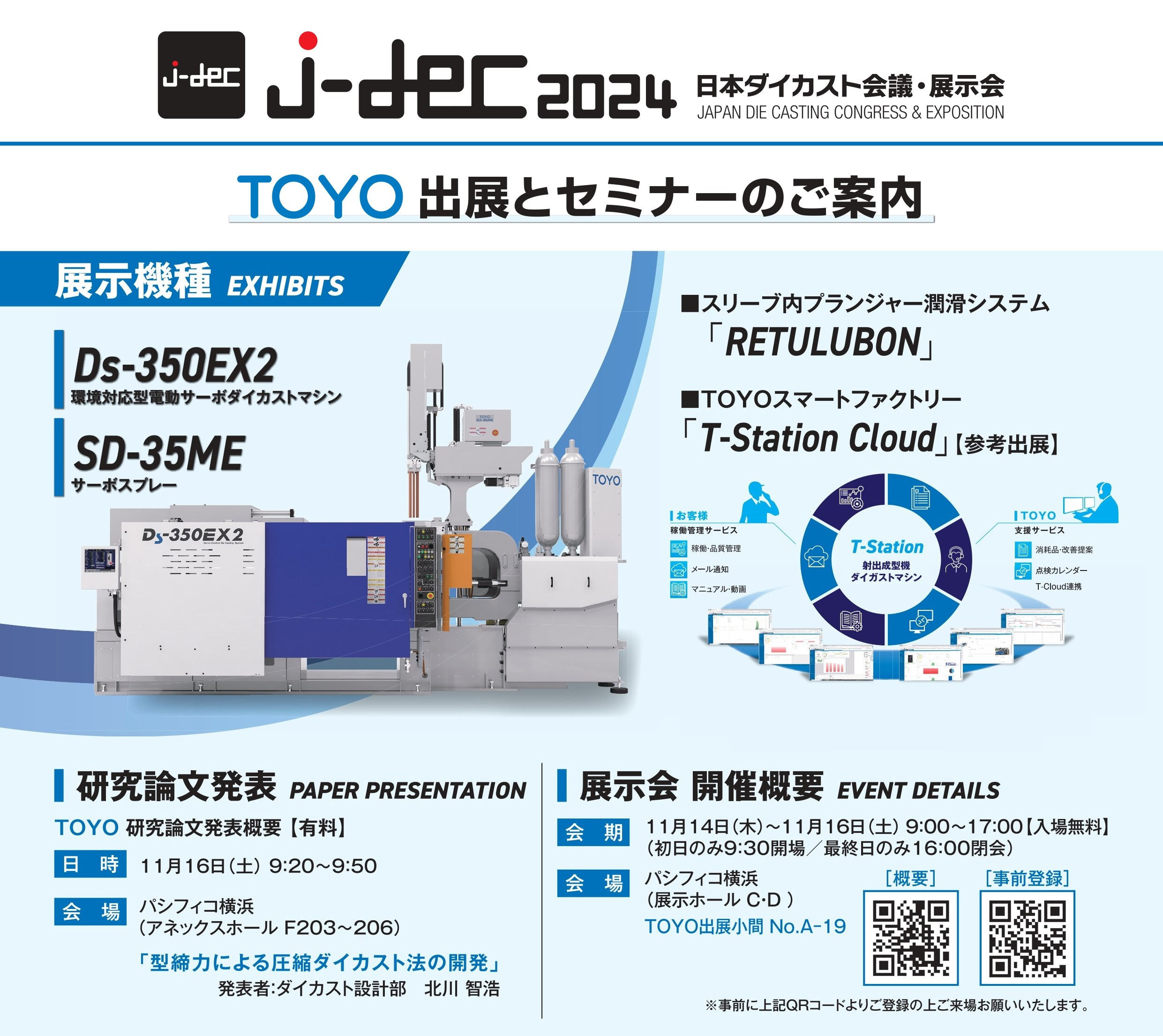 国内展示会：出展のご案内】j-dec 2024｜TOYOイノベックス株式会社（旧