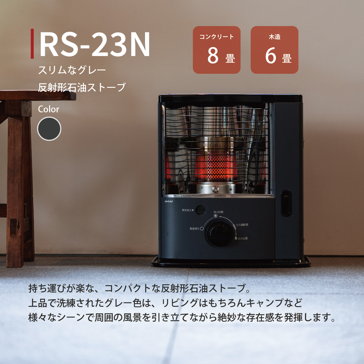 RS-23N(H) |トヨトミ公式オンラインストア