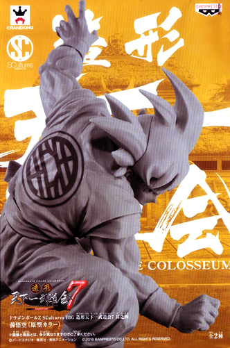 ドラゴンボールZ SCultures BIG 造形天下一武道会7 其之四 孫悟空