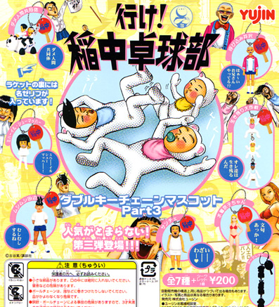 行け！稲中卓球部 ダブルキーチェーンマスコット 【YUJIN】