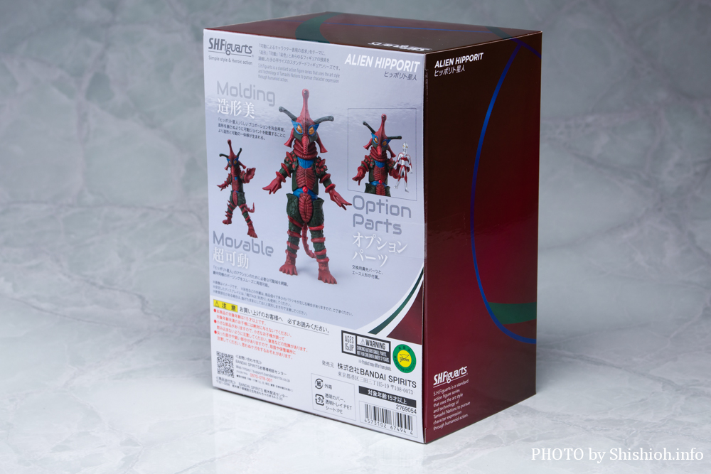 レビュー】S.H.Figuarts ヒッポリト星人