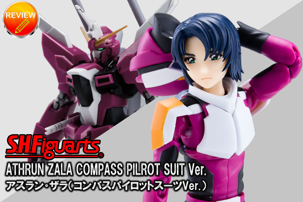 徹底レビュー】S.H.Figuarts アスラン・ザラ（コンパスパイロット