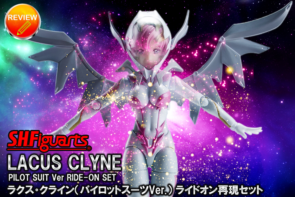 レビュー】S.H.Figuarts ラクス・クライン（パイロットスーツVer