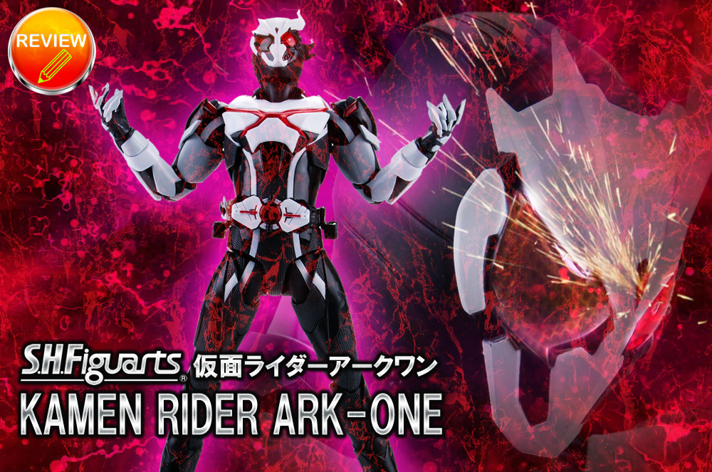 レビュー】 S.H.Figuarts 仮面ライダーアークワン