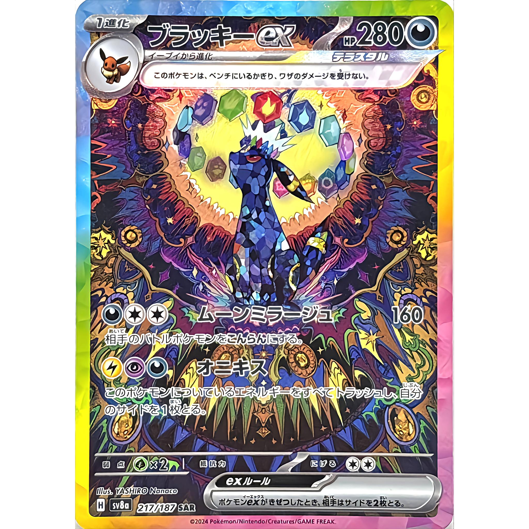 PSA10 ブラッキー SAR PSA10】ブラッキーex SAR SV8a テラスタルフェス