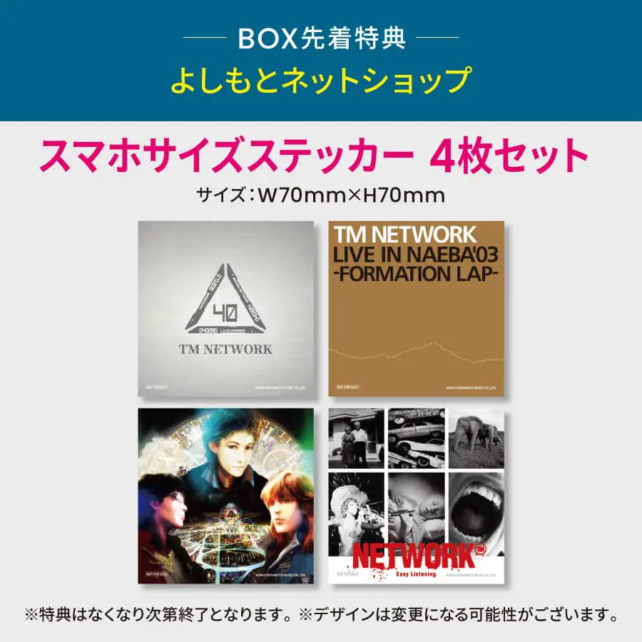 TM NETWORK 40th Anniversary BOX 特設ページ(よしもとミュージック)