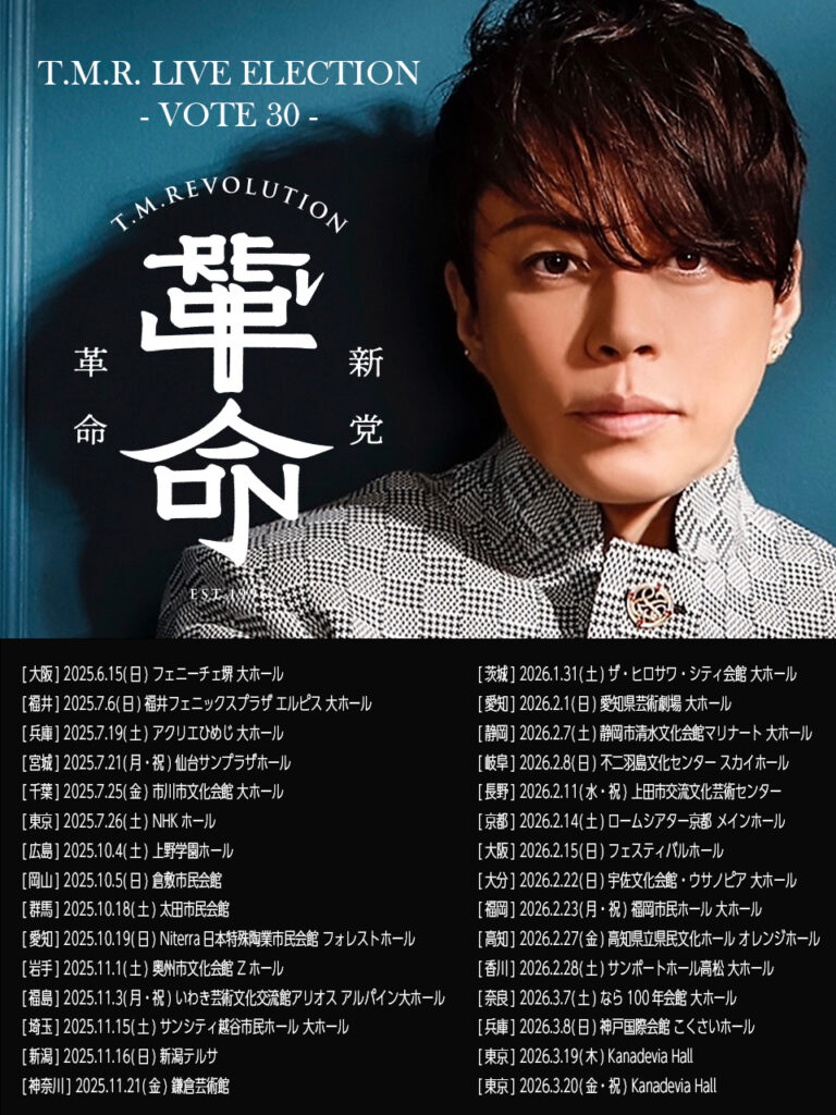 T.M.R. LIVE ELECTION -VOTE 30-」高知公演 チケット一般発売の