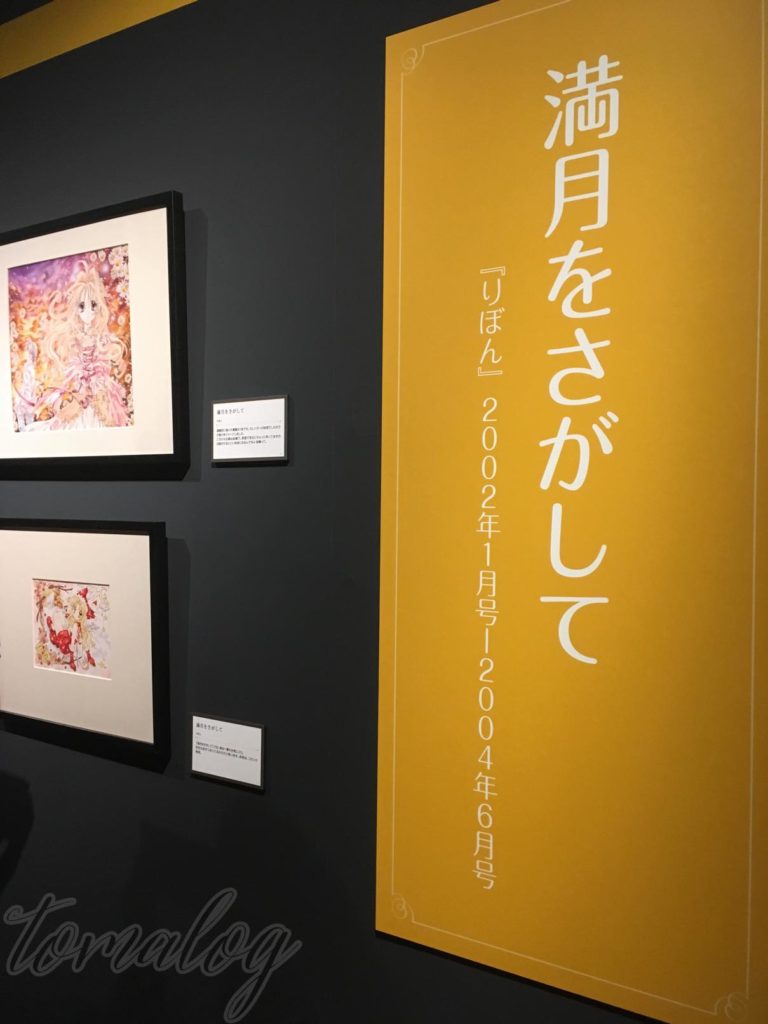 種村有菜原画展「満月をさがして」原画一挙公開 | とまろぐ