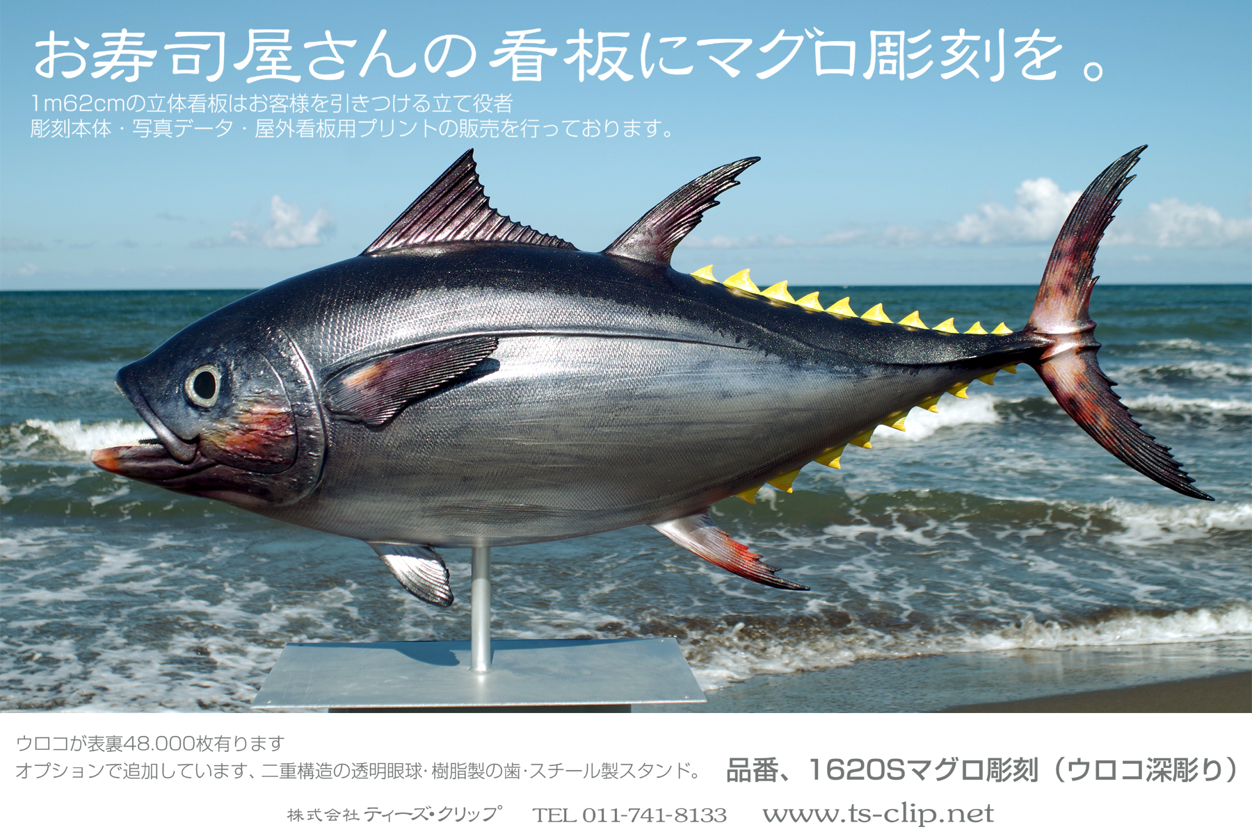 マグロオブジェは破格値で集客増進効果。海鮮料理の最強寿司グッズ