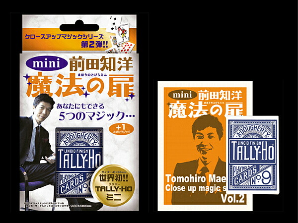 楽天市場】【手品・マジック】 前田知洋☆魔法の扉ミニ （タリホー