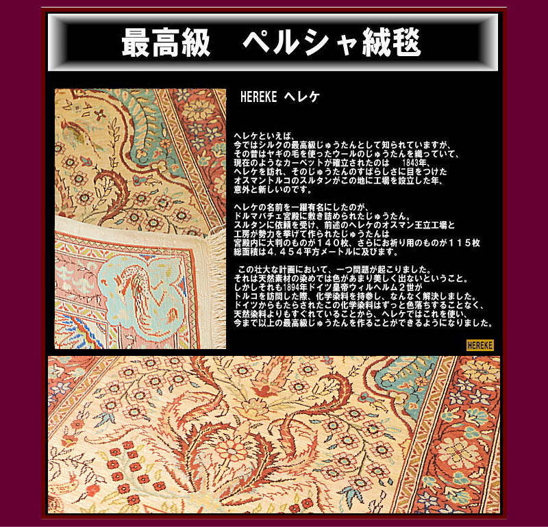 楽天市場】【楽天スーパーSALE20%OFF】ヘレケ トルコ絨毯 シルク