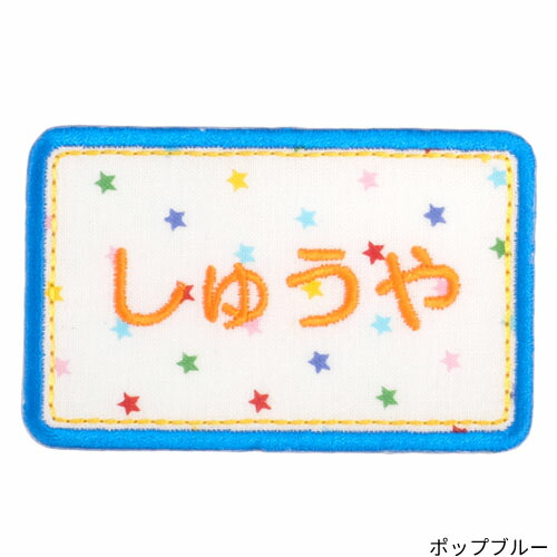 楽天市場】【クーポン発行中】 カタチの名札『四角』名前ワッペン