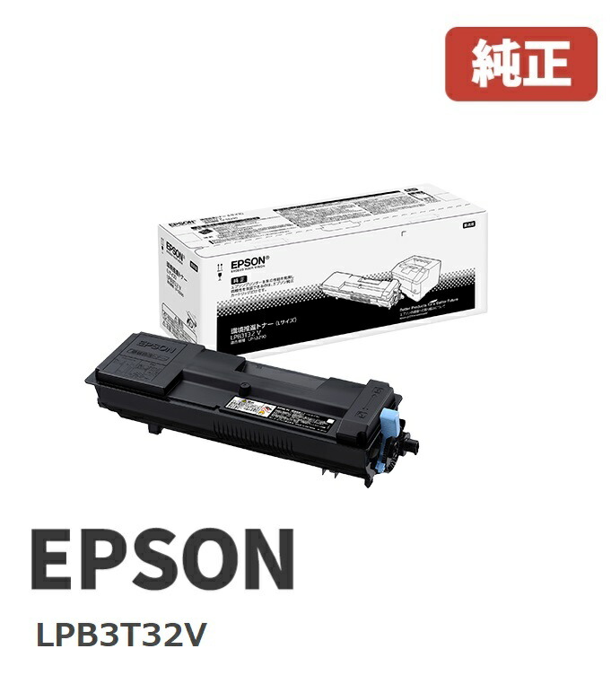 楽天市場】※EPSON エプソン LPB3T32V環境推進トナー (1個) 【純正品