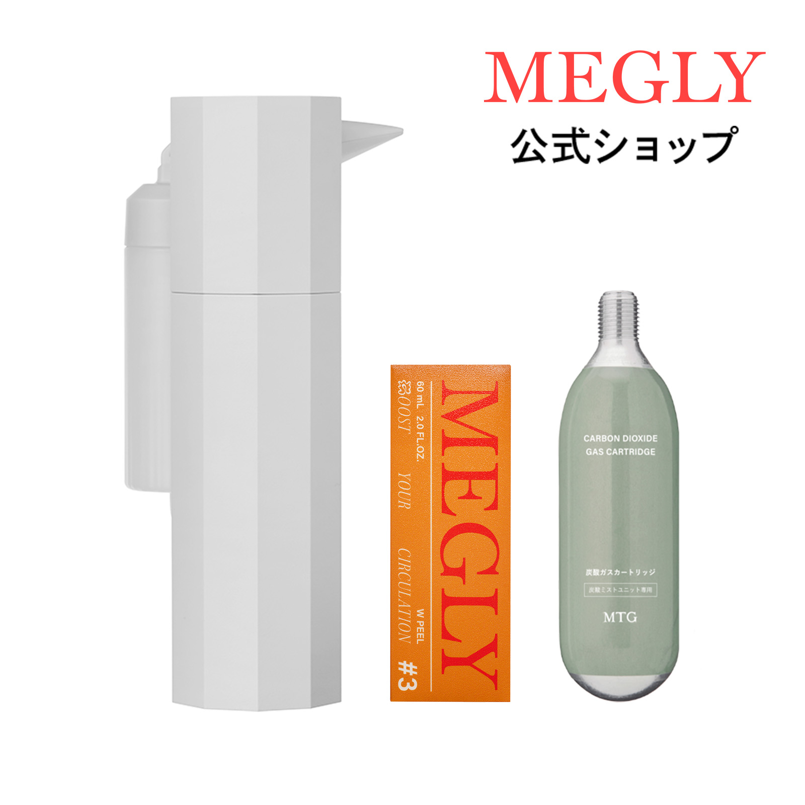 楽天市場】メグリー スターターキット MEGLY ミスト スキンケア 炭酸